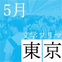 文学フリマ東京42